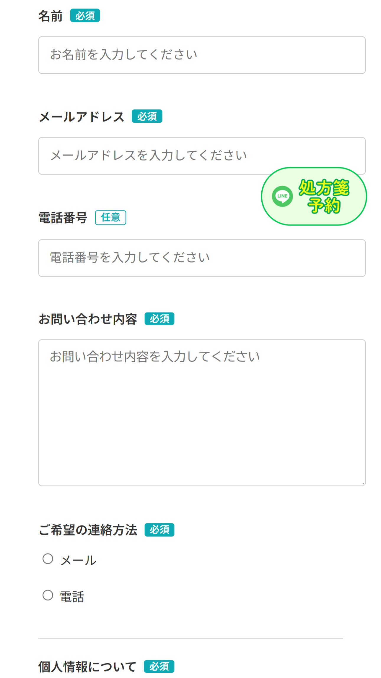 リーフ薬局問い合わせMB版
