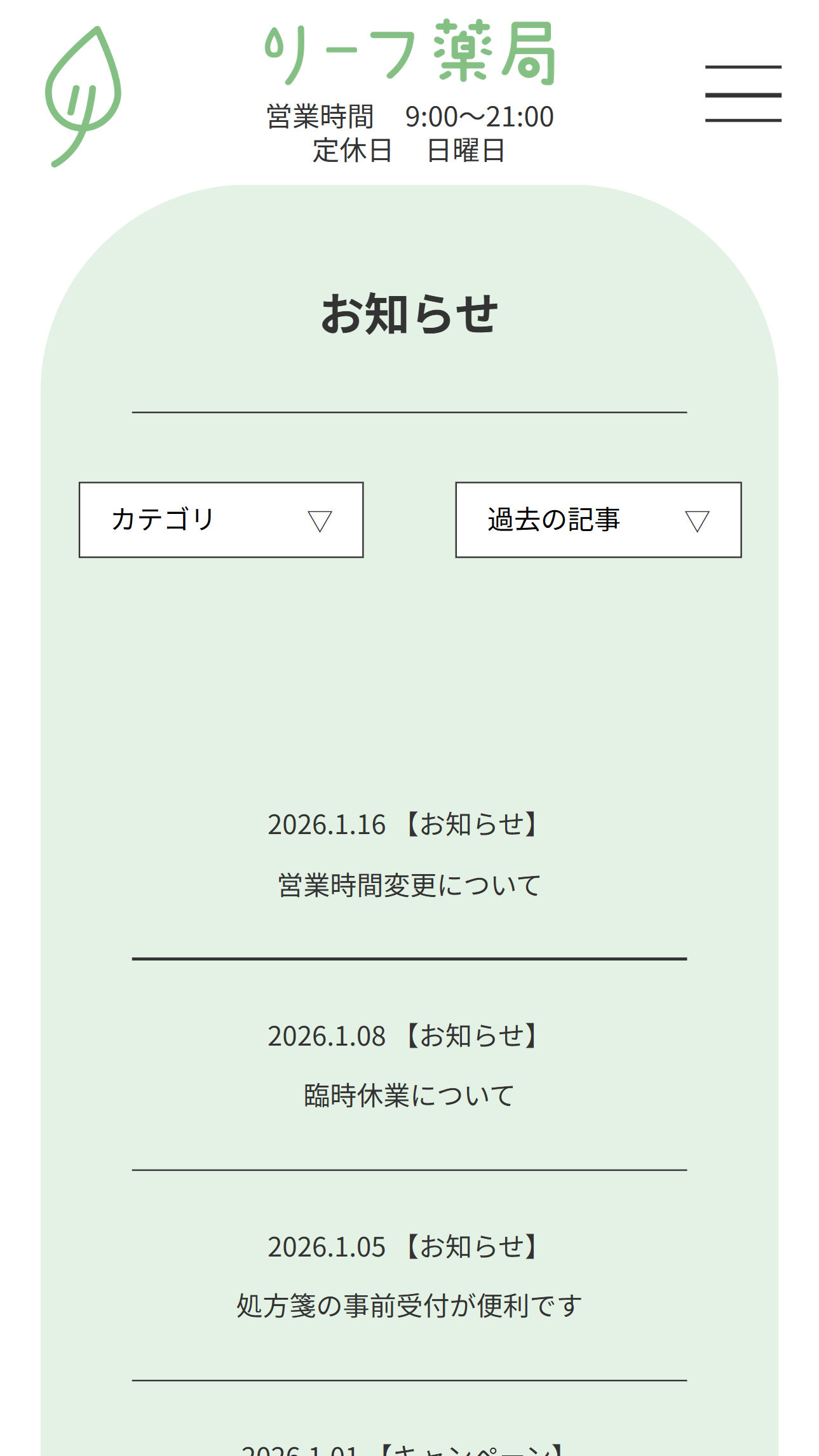 リーフ薬局お知らせMB版