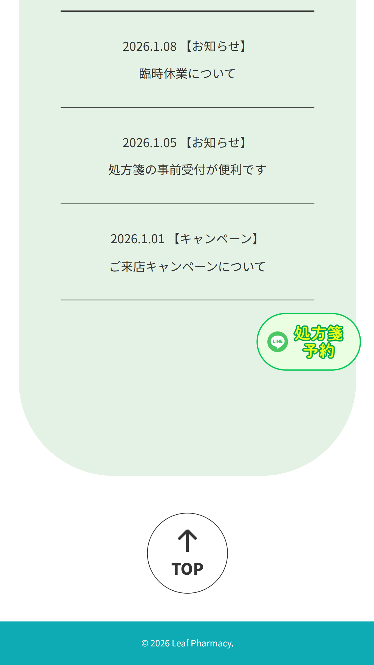 リーフ薬局お知らせMB版
