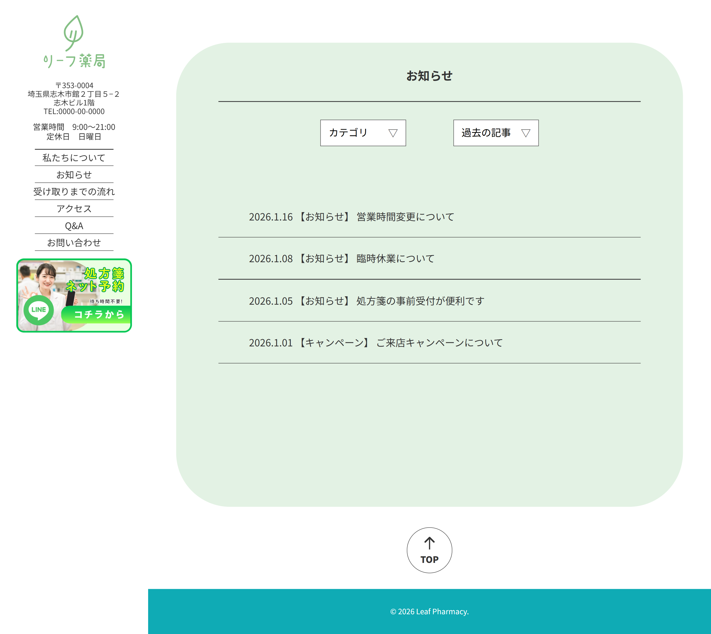 リーフ薬局お知らせPC版