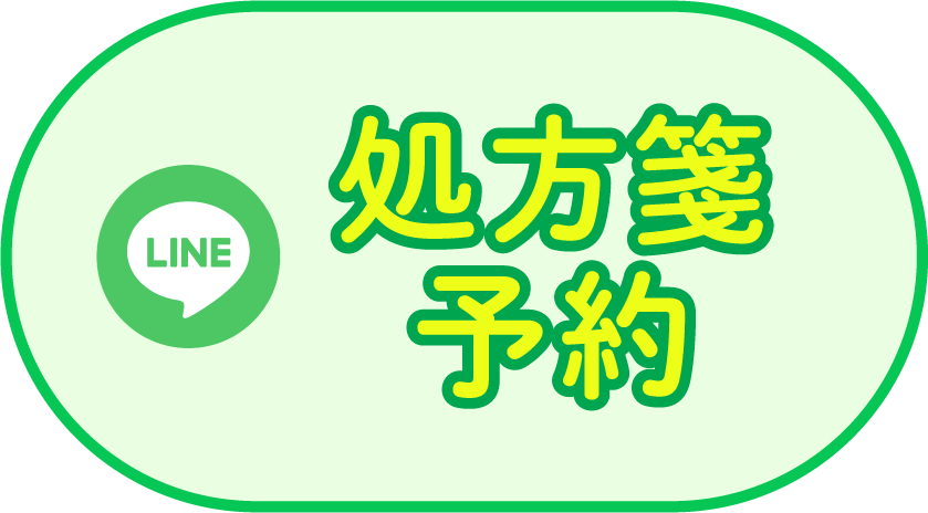 処方箋ネット予約